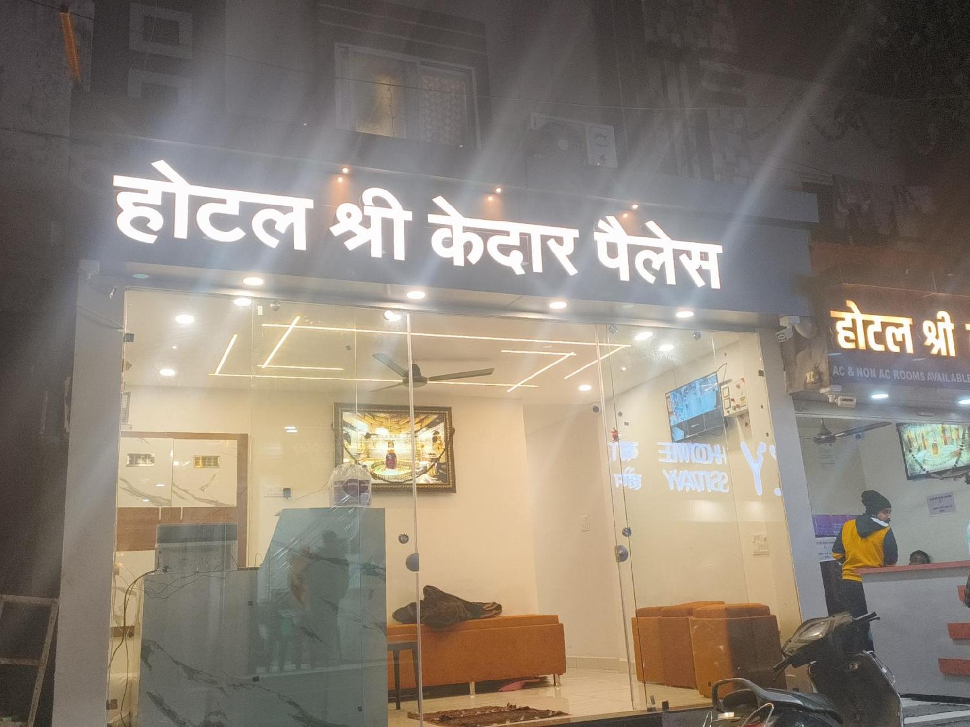 Hotel Shree Kedar Palace Ujjain Luaran gambar